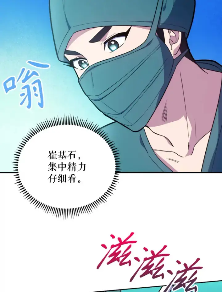 漫画《升级医生崔基石》12.观摩手术第49张图