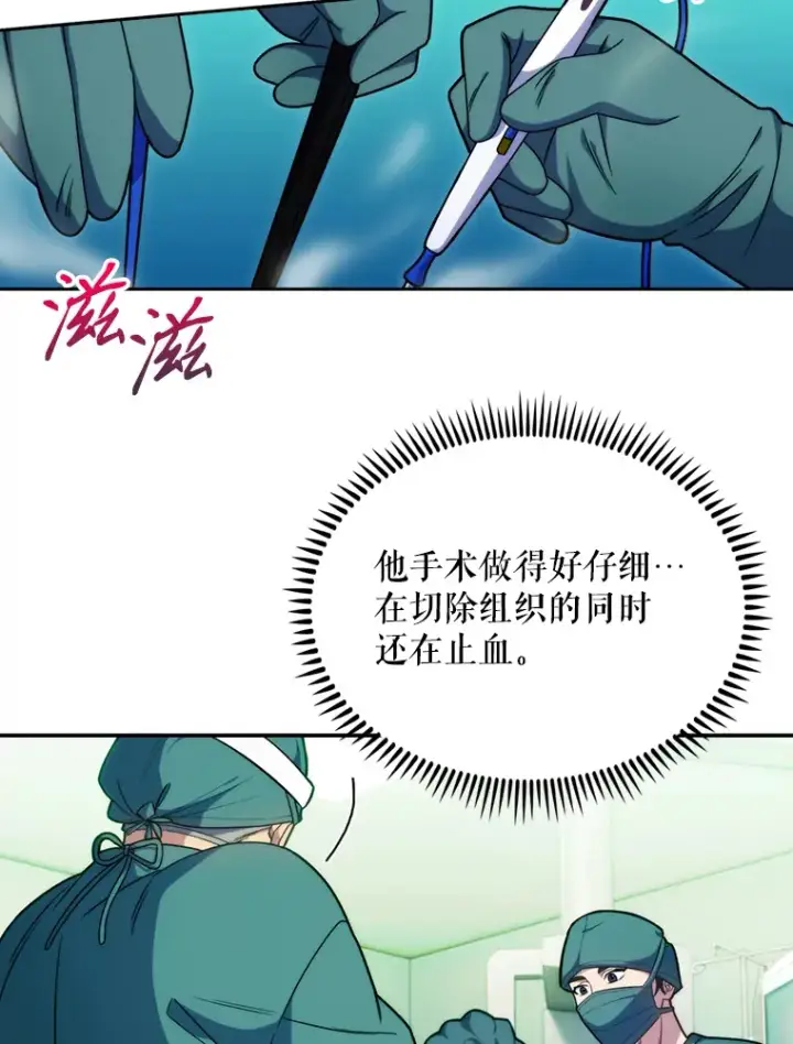 漫画《升级医生崔基石》12.观摩手术第50张图