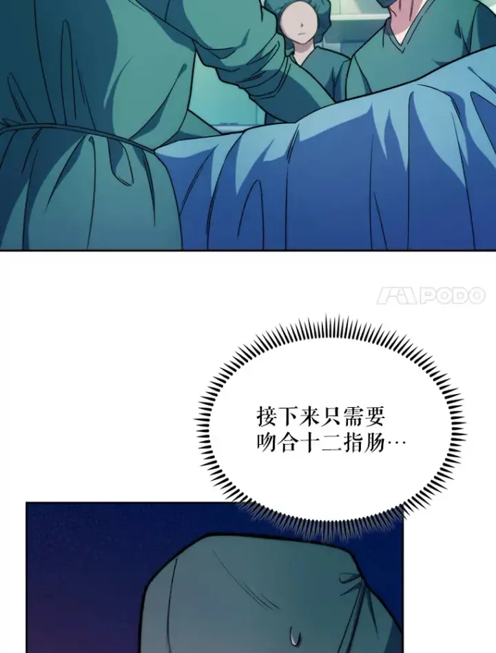 漫画《升级医生崔基石》12.观摩手术第51张图