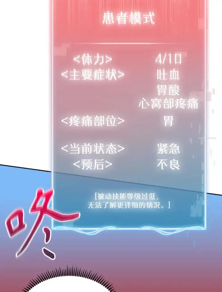 漫画《升级医生崔基石》12.观摩手术第53张图