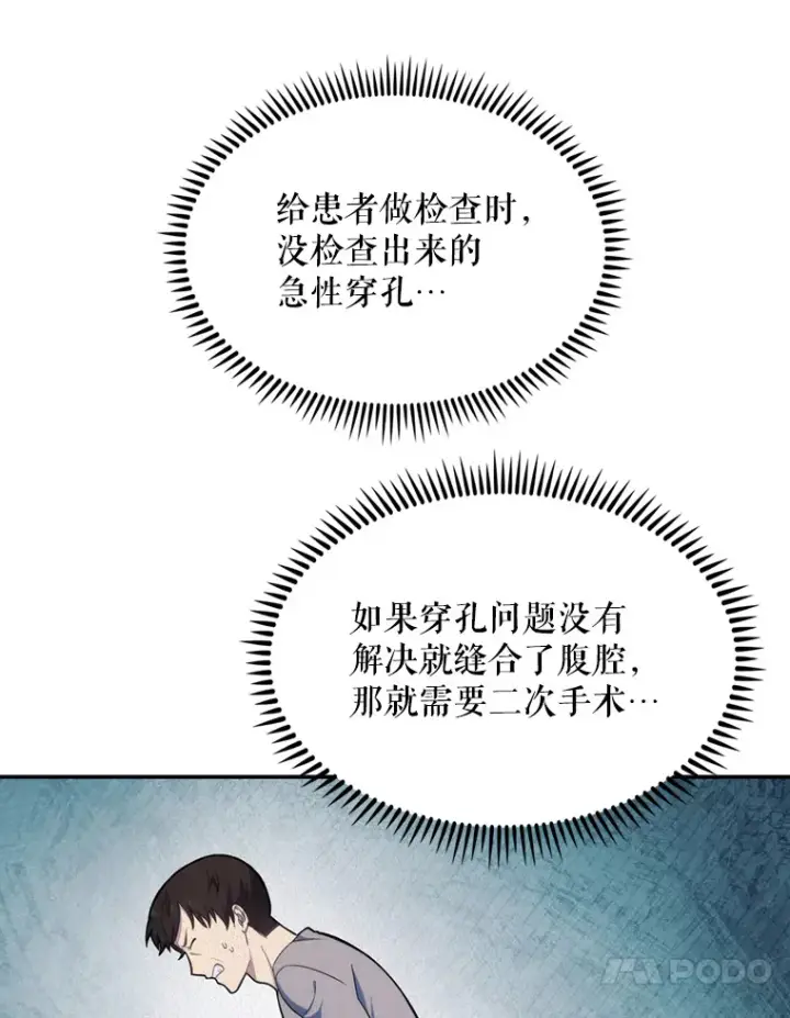 漫画《升级医生崔基石》12.观摩手术第57张图