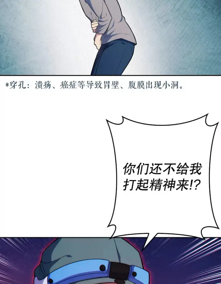 漫画《升级医生崔基石》12.观摩手术第58张图