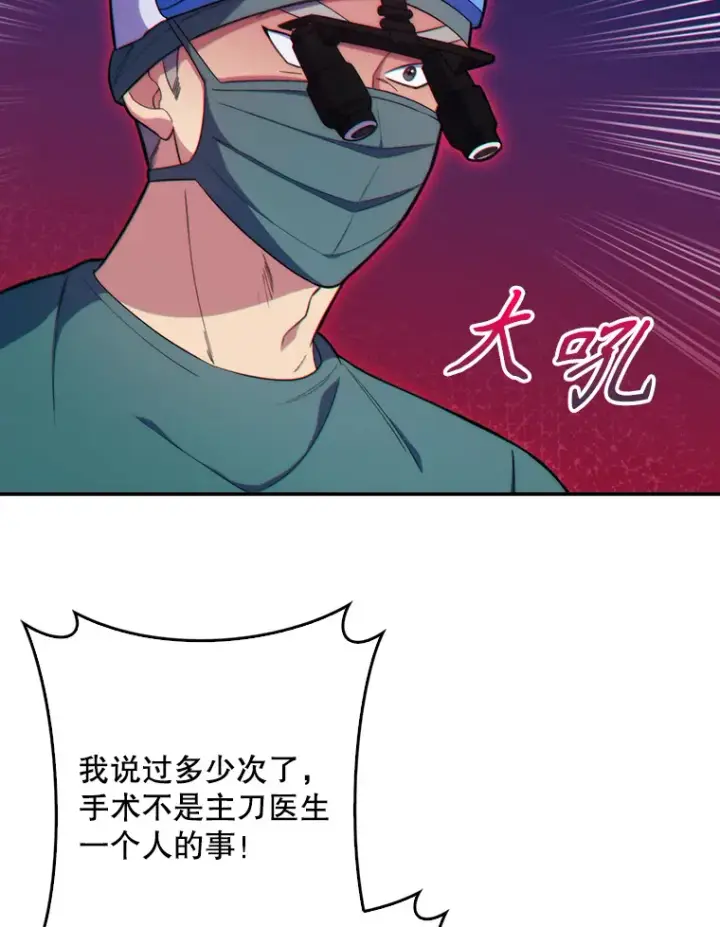漫画《升级医生崔基石》12.观摩手术第59张图