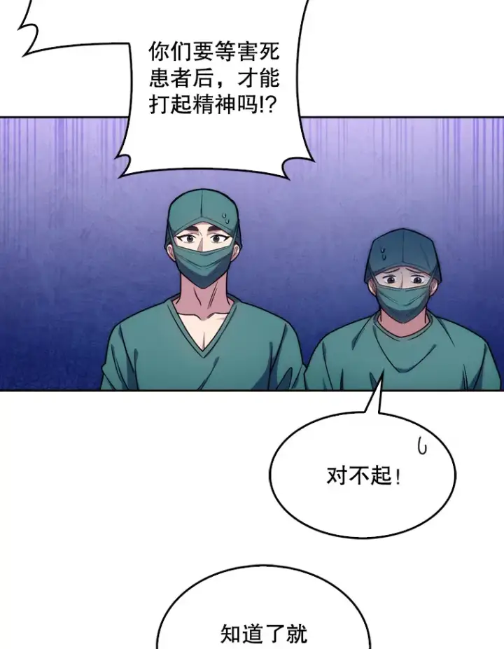 漫画《升级医生崔基石》12.观摩手术第60张图