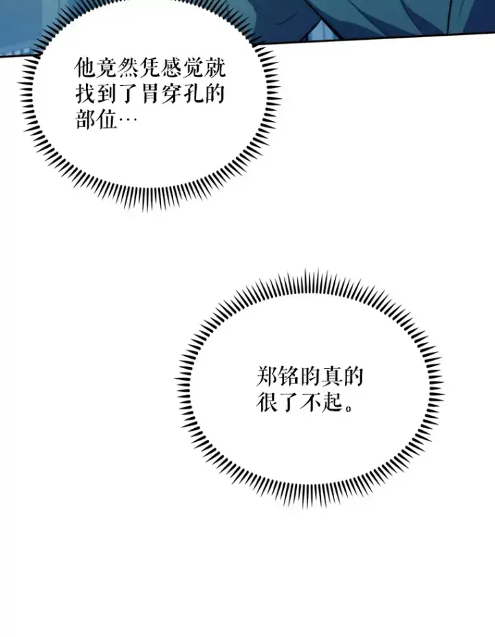 漫画《升级医生崔基石》12.观摩手术第62张图