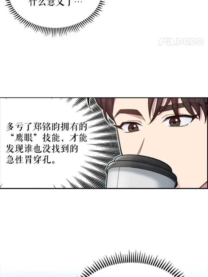 漫画《升级医生崔基石》12.观摩手术第71张图