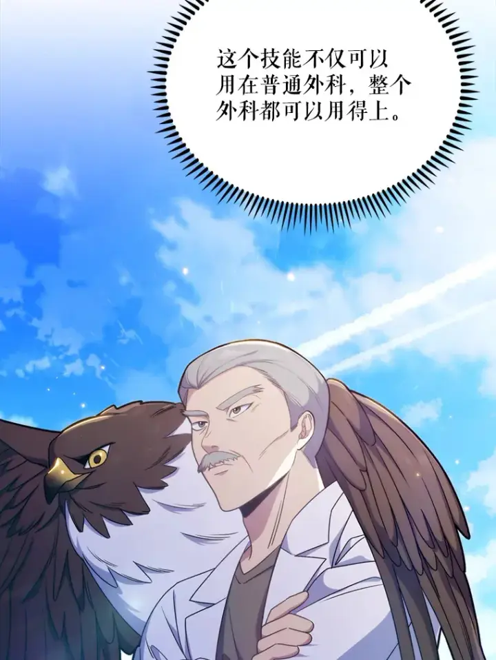 漫画《升级医生崔基石》12.观摩手术第72张图