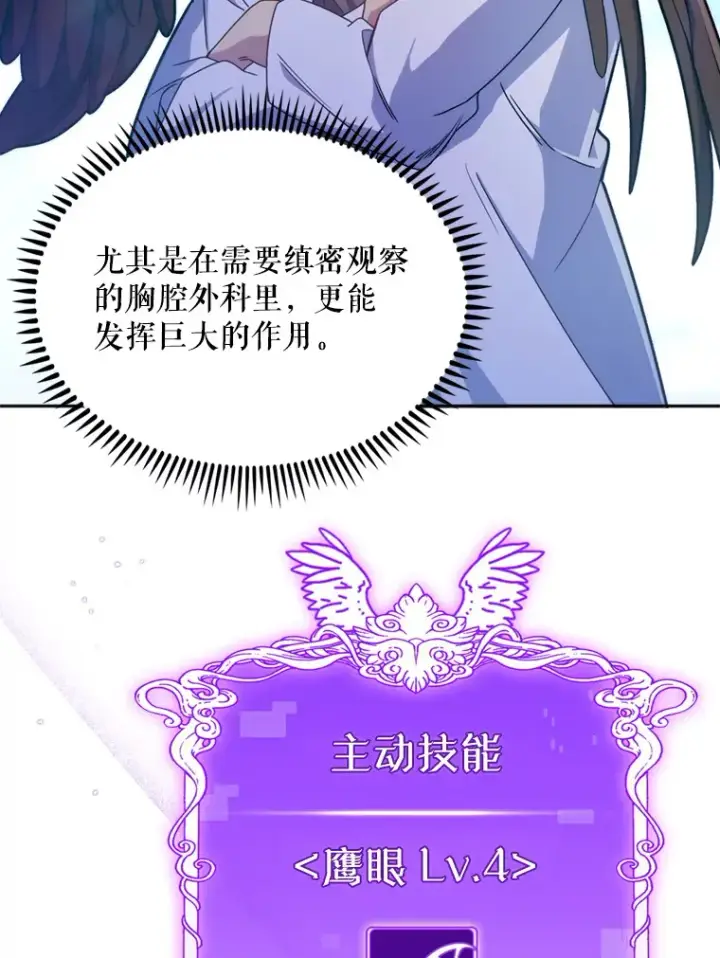 漫画《升级医生崔基石》12.观摩手术第73张图