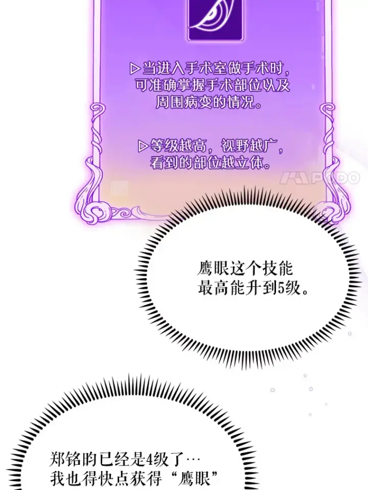 漫画《升级医生崔基石》12.观摩手术第74张图