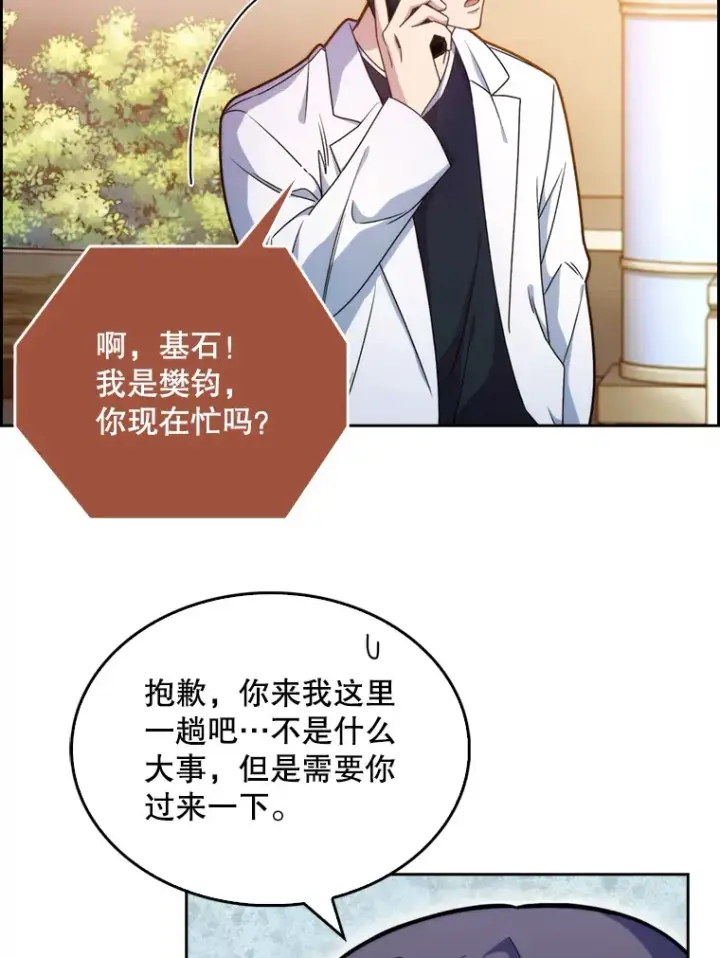 漫画《升级医生崔基石》12.观摩手术第79张图