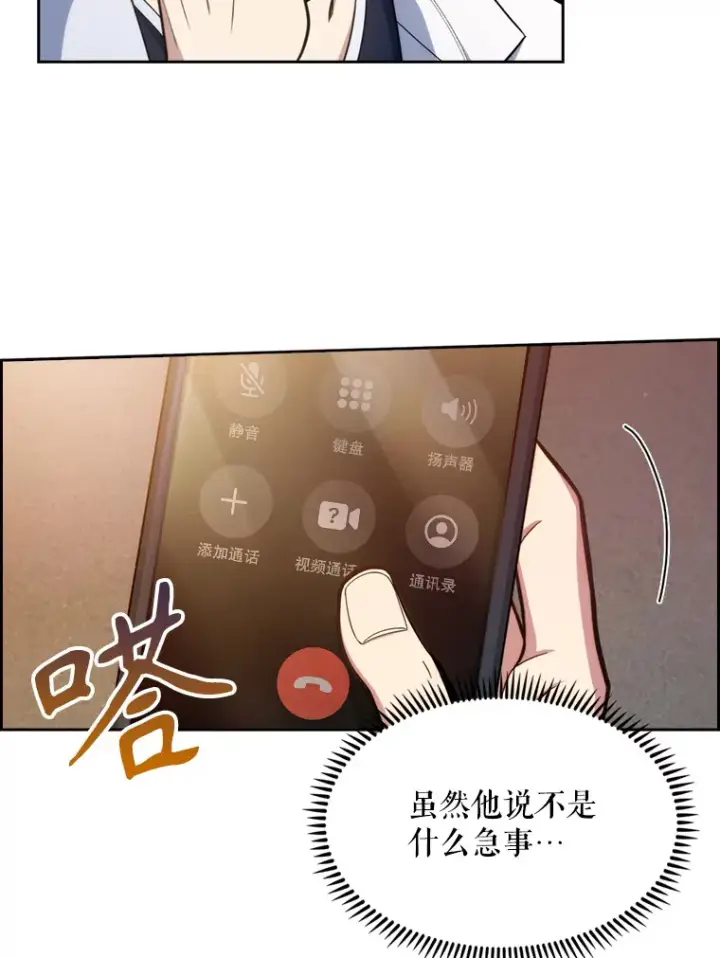 漫画《升级医生崔基石》12.观摩手术第82张图