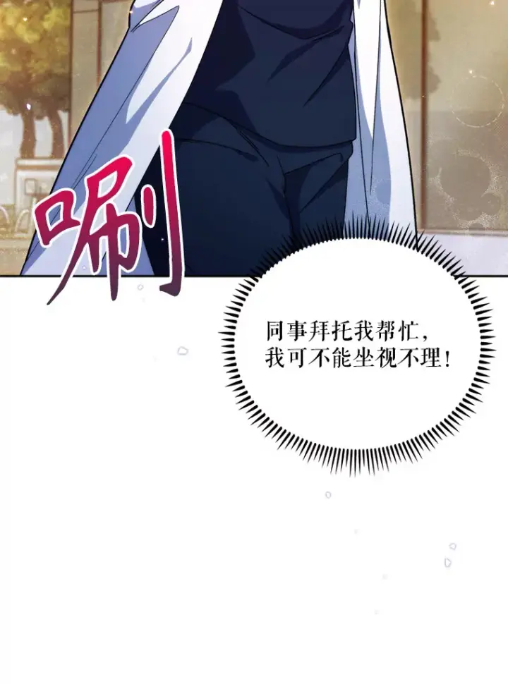 漫画《升级医生崔基石》12.观摩手术第85张图