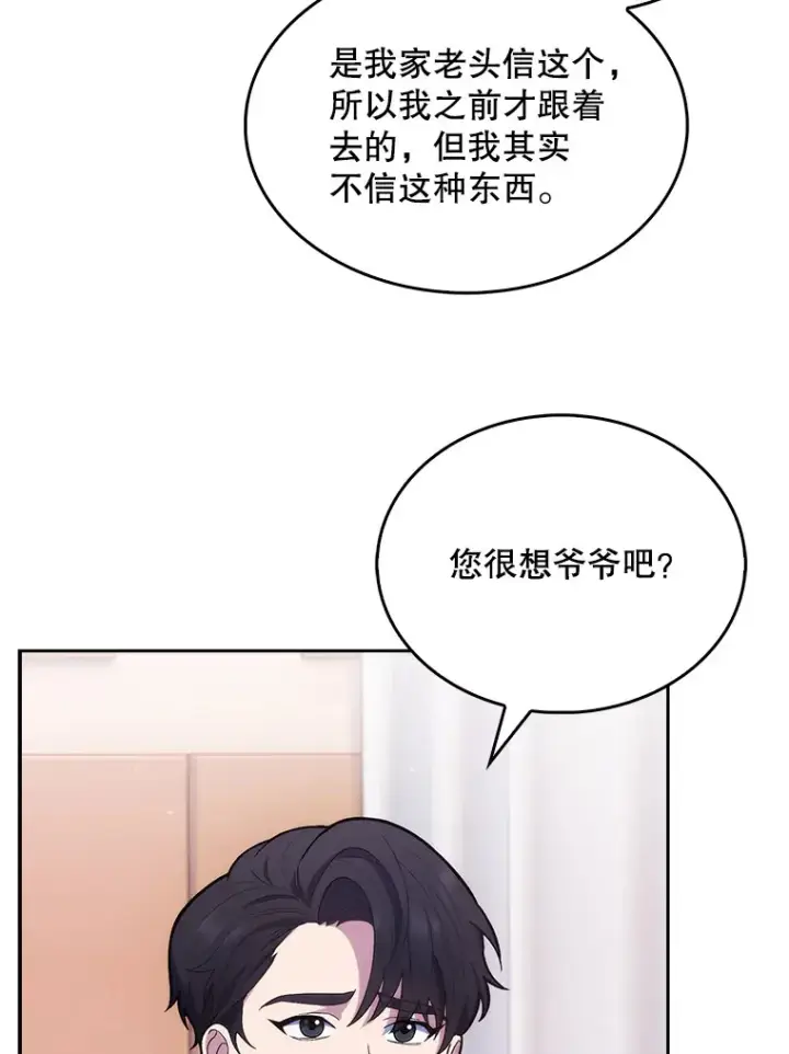 漫画《升级医生崔基石》13.谢礼第15张图