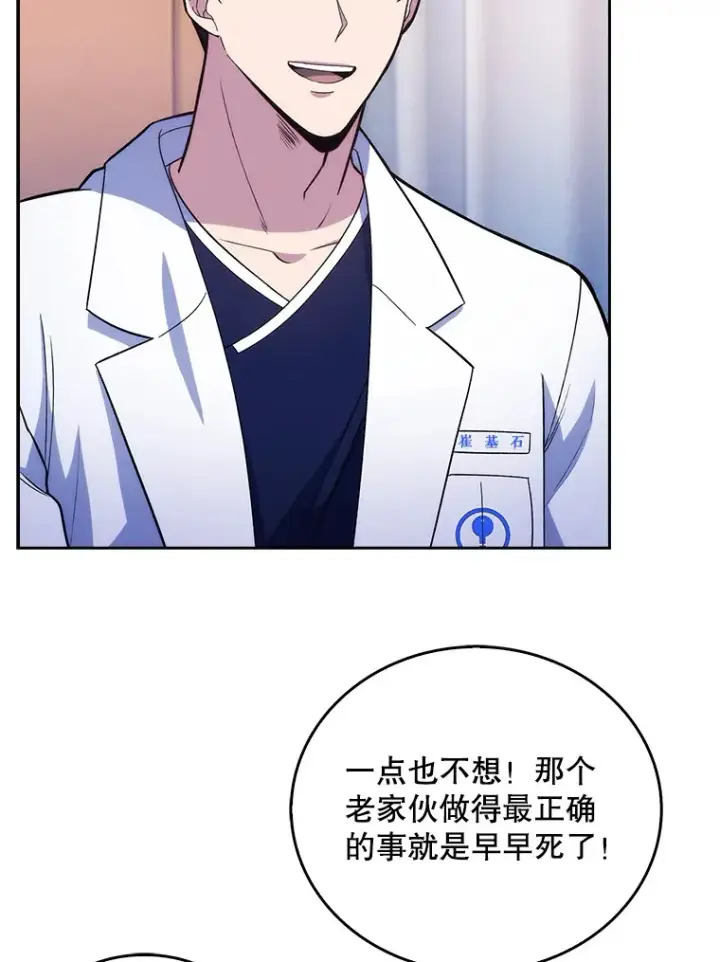 漫画《升级医生崔基石》13.谢礼第16张图