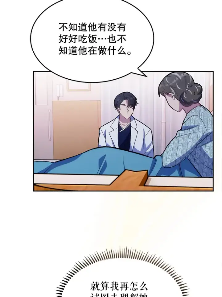 漫画《升级医生崔基石》13.谢礼第19张图