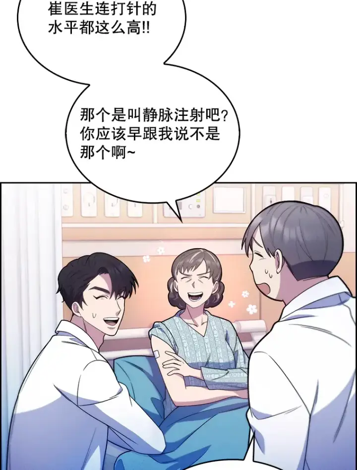 漫画《升级医生崔基石》13.谢礼第2张图