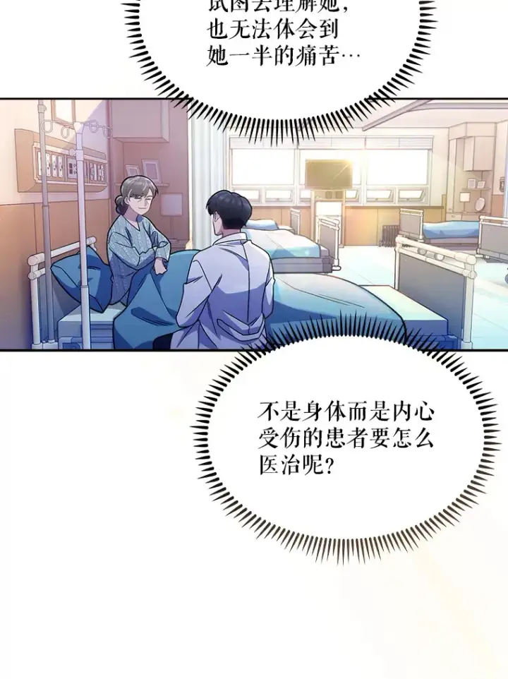 漫画《升级医生崔基石》13.谢礼第20张图