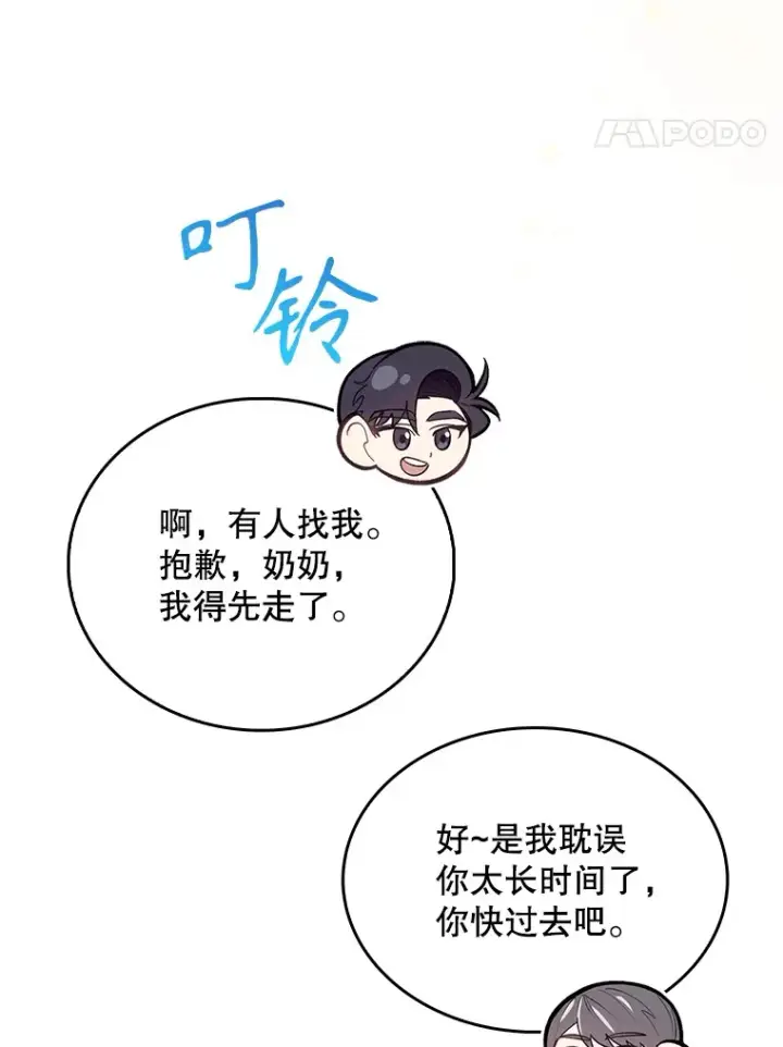 漫画《升级医生崔基石》13.谢礼第21张图