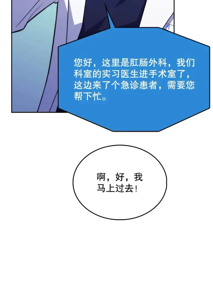 漫画《升级医生崔基石》13.谢礼第23张图