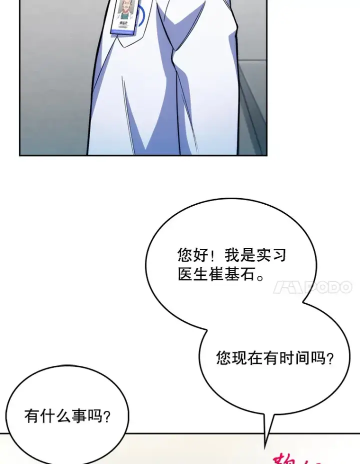 漫画《升级医生崔基石》13.谢礼第27张图