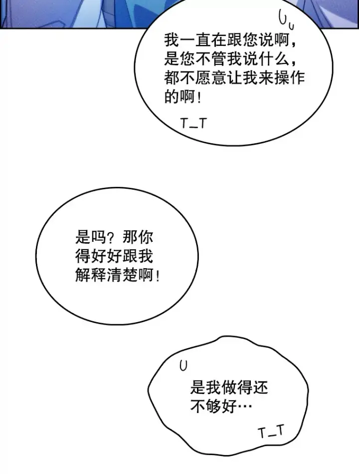 漫画《升级医生崔基石》13.谢礼第3张图