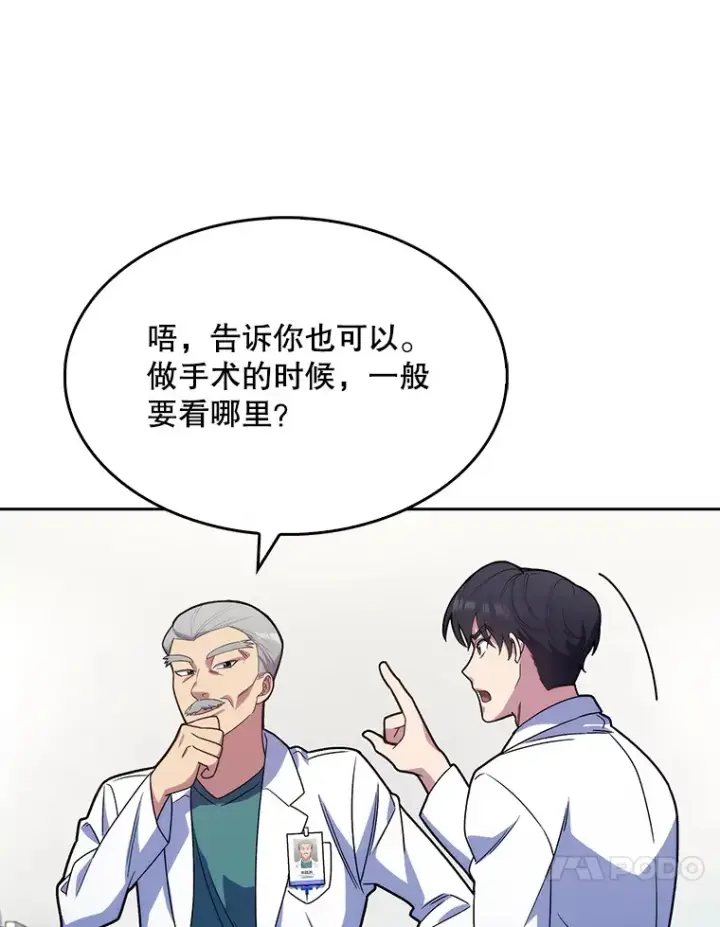 漫画《升级医生崔基石》13.谢礼第30张图