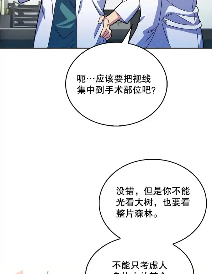 漫画《升级医生崔基石》13.谢礼第31张图