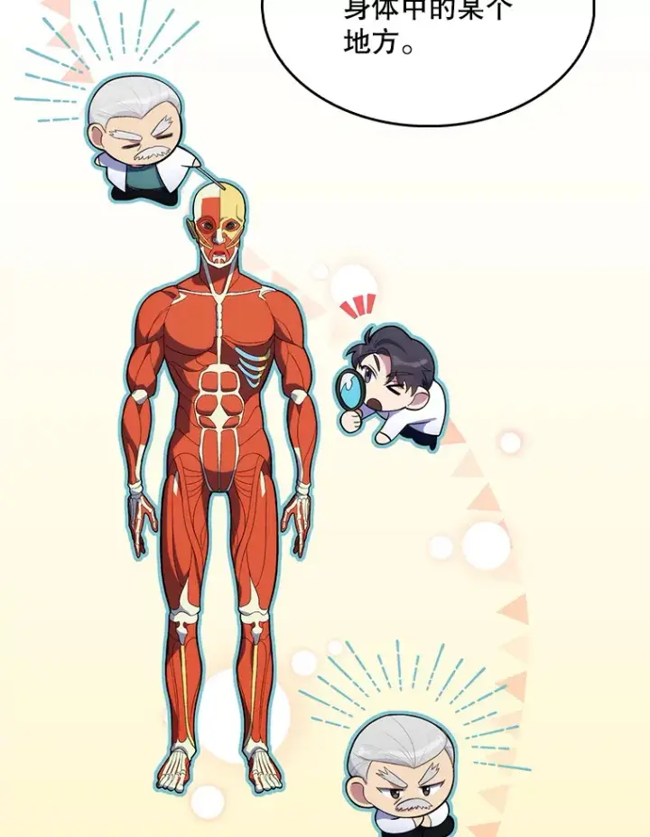 漫画《升级医生崔基石》13.谢礼第32张图