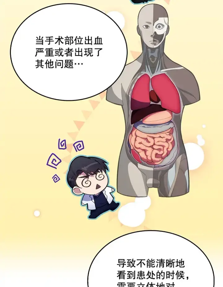 漫画《升级医生崔基石》13.谢礼第33张图