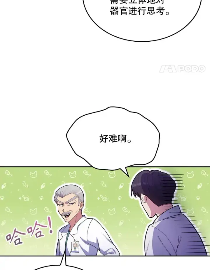 漫画《升级医生崔基石》13.谢礼第34张图