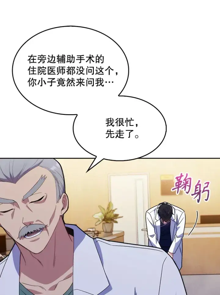 漫画《升级医生崔基石》13.谢礼第38张图