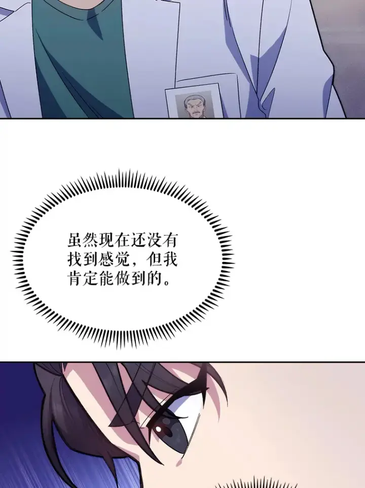 漫画《升级医生崔基石》13.谢礼第39张图