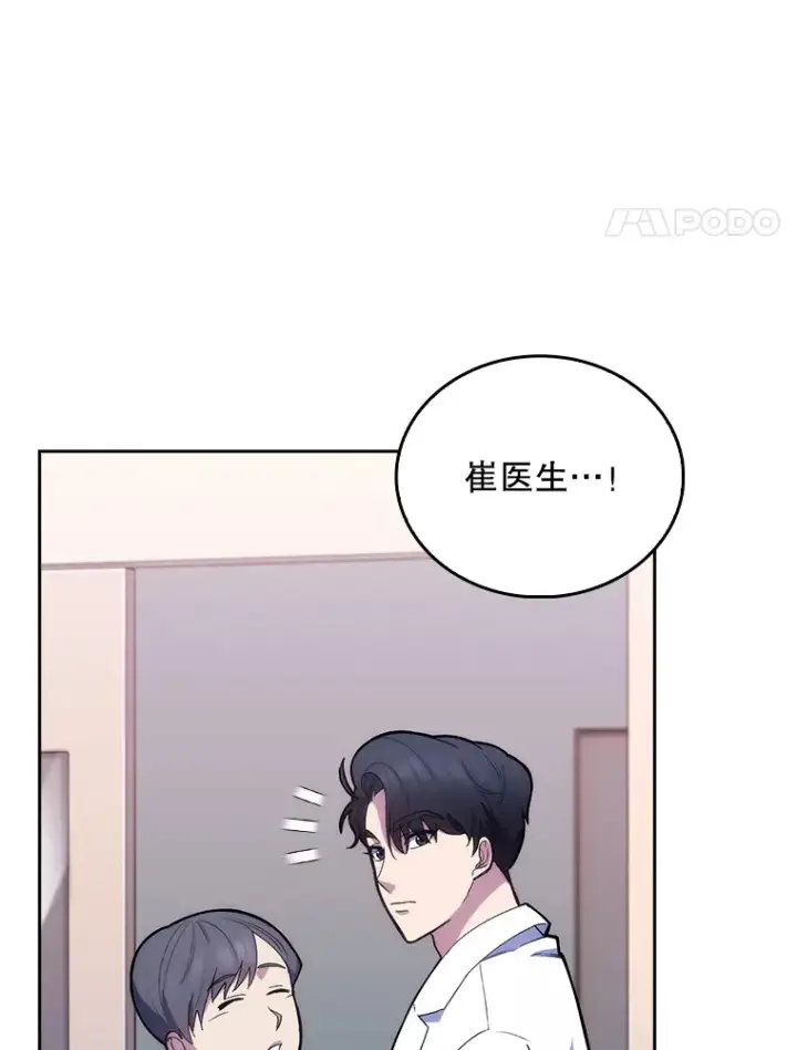漫画《升级医生崔基石》13.谢礼第4张图