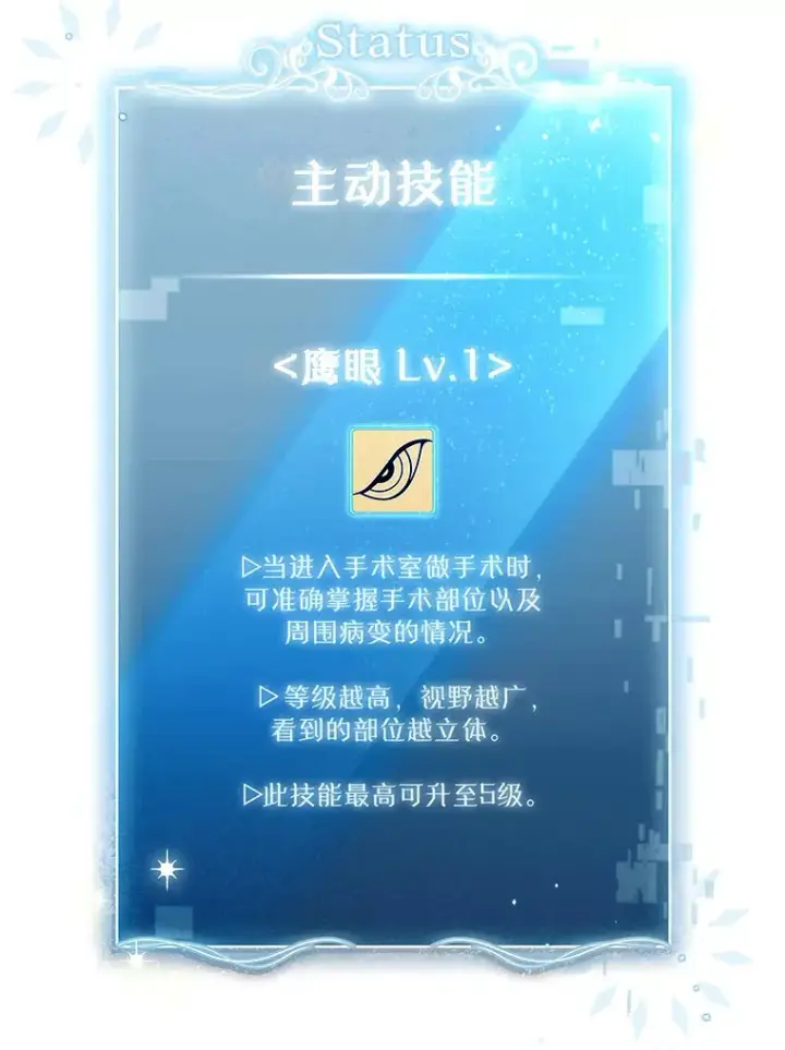 漫画《升级医生崔基石》13.谢礼第41张图