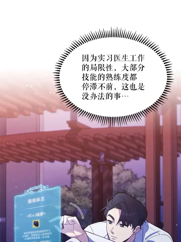 漫画《升级医生崔基石》13.谢礼第43张图