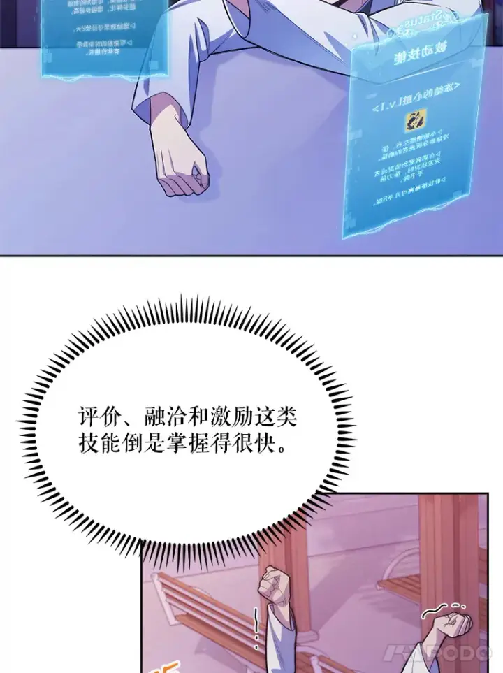 漫画《升级医生崔基石》13.谢礼第44张图
