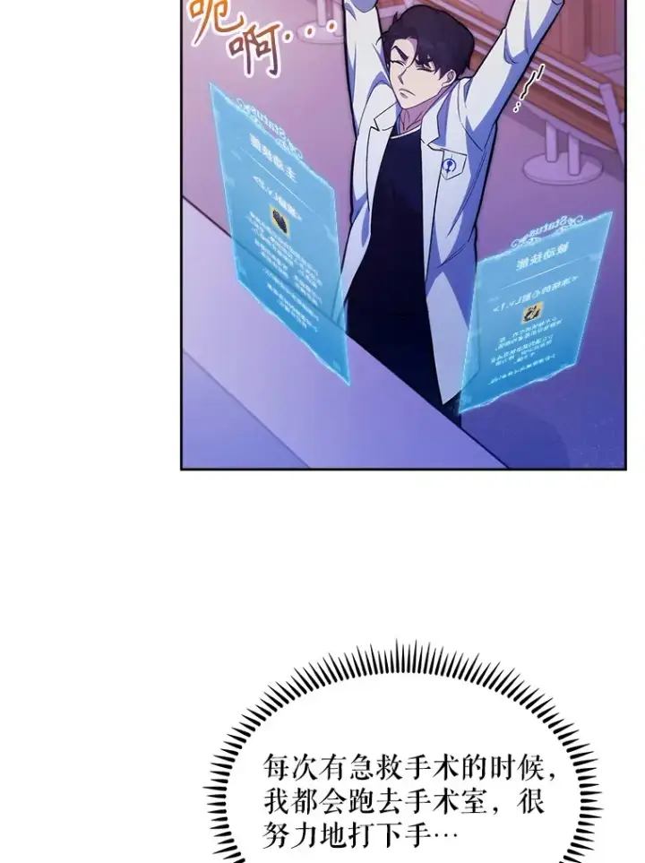 漫画《升级医生崔基石》13.谢礼第45张图