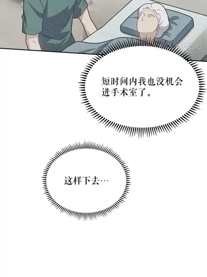漫画《升级医生崔基石》13.谢礼第47张图