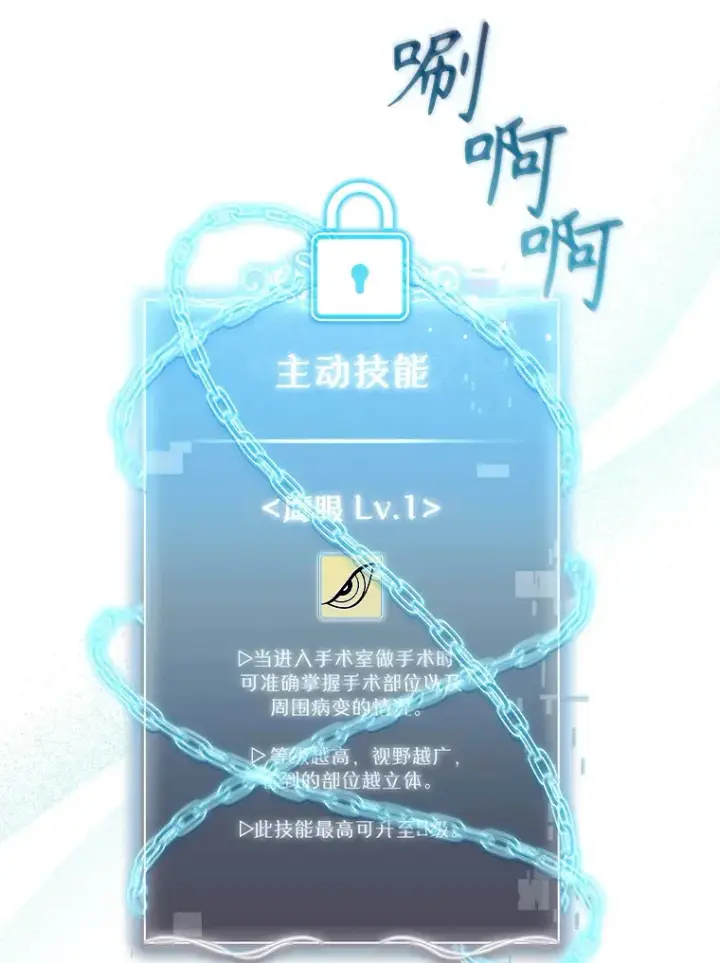漫画《升级医生崔基石》13.谢礼第48张图