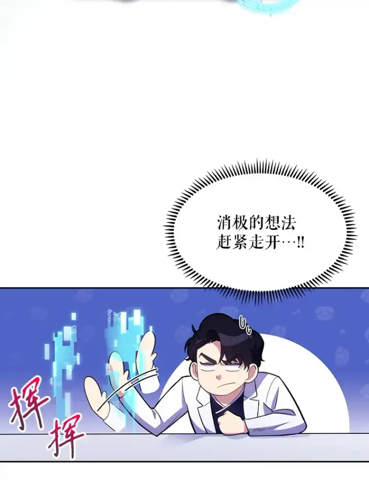 漫画《升级医生崔基石》13.谢礼第49张图