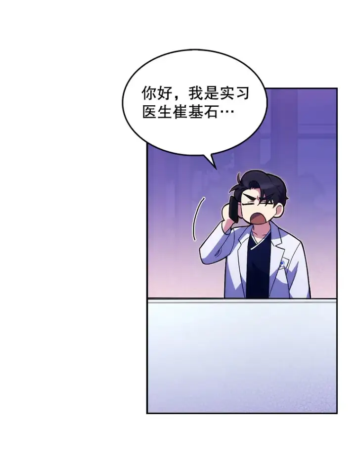 漫画《升级医生崔基石》13.谢礼第51张图