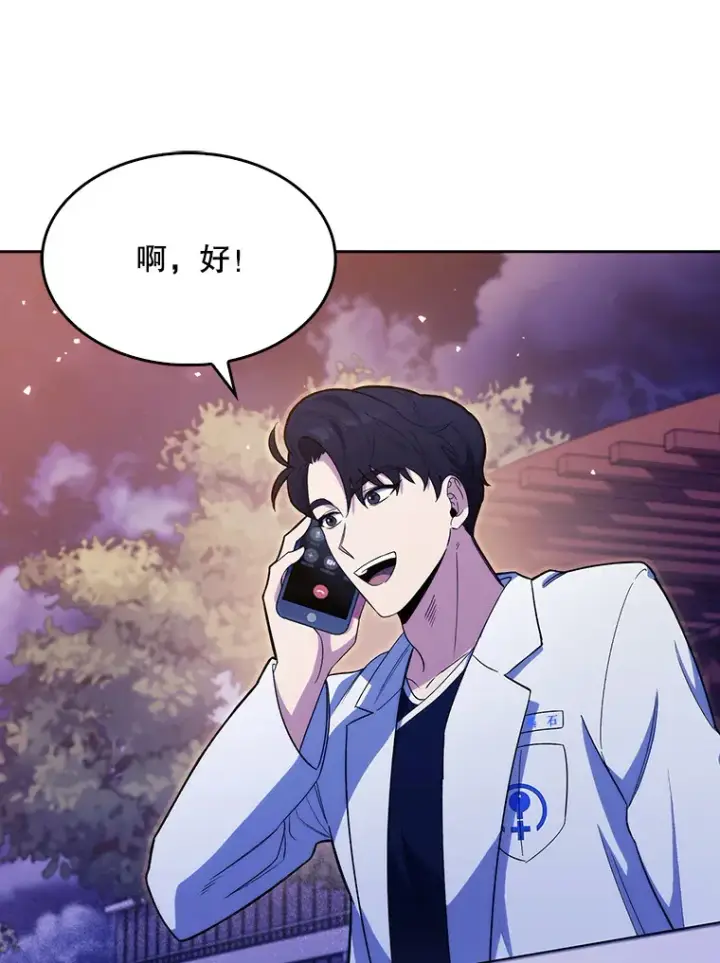 漫画《升级医生崔基石》13.谢礼第52张图