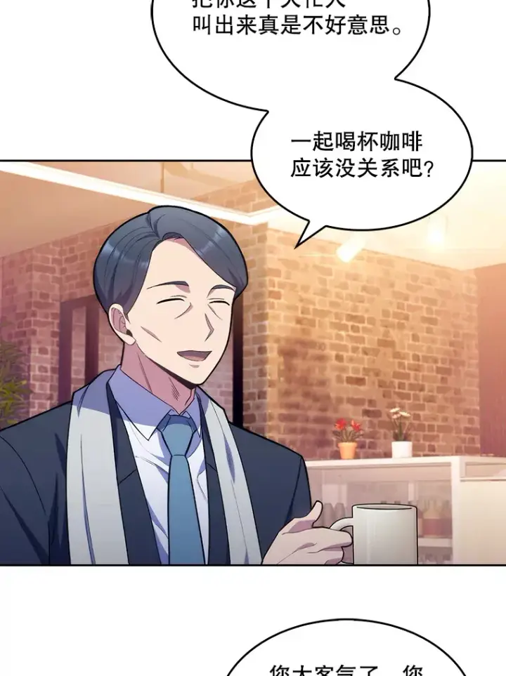 漫画《升级医生崔基石》13.谢礼第55张图