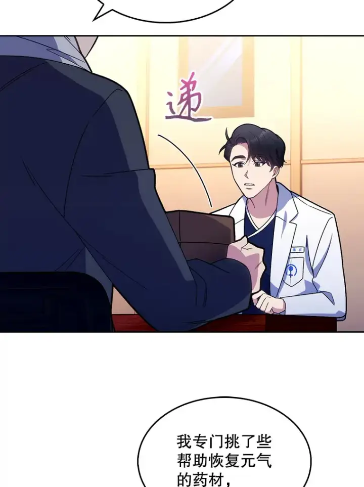 漫画《升级医生崔基石》13.谢礼第57张图