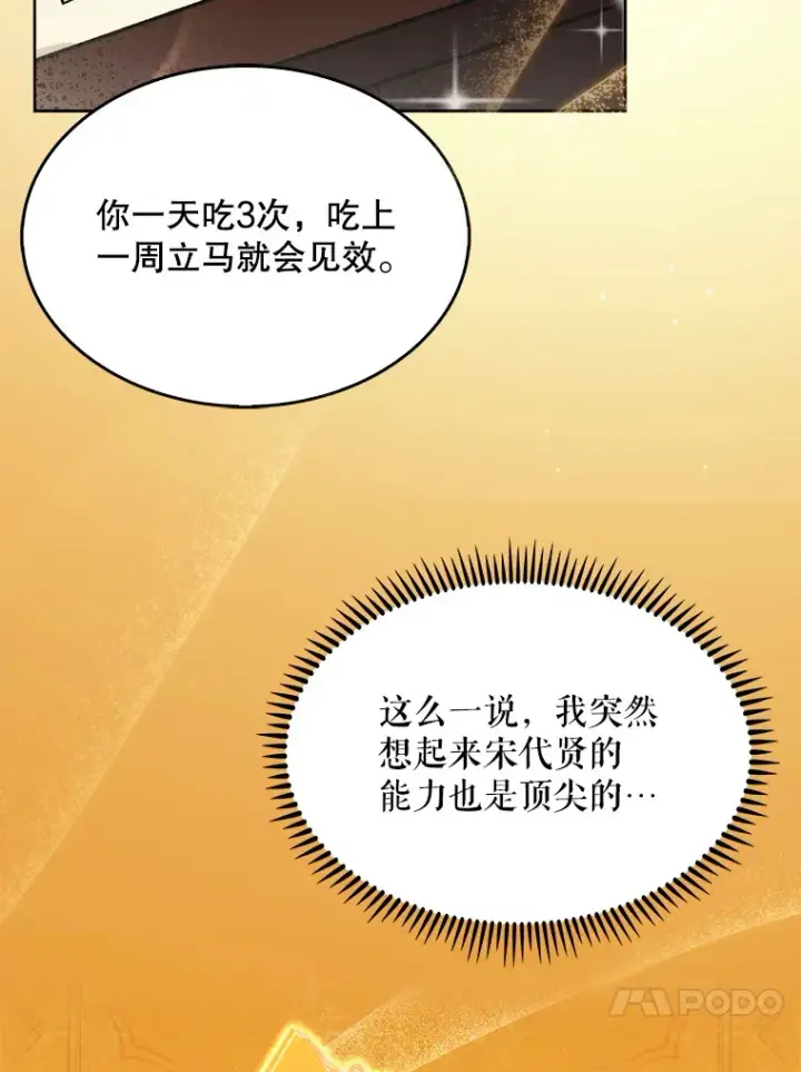 漫画《升级医生崔基石》13.谢礼第59张图