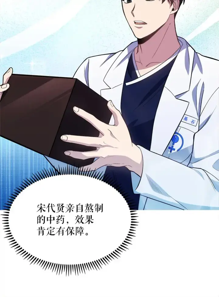漫画《升级医生崔基石》13.谢礼第62张图