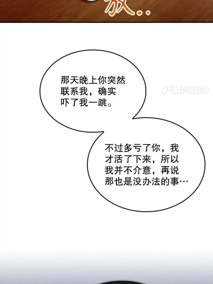 漫画《升级医生崔基石》13.谢礼第66张图