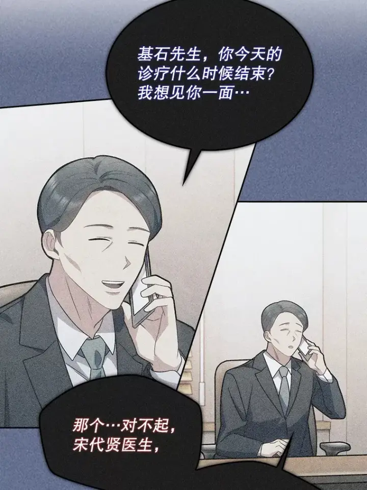 漫画《升级医生崔基石》13.谢礼第67张图