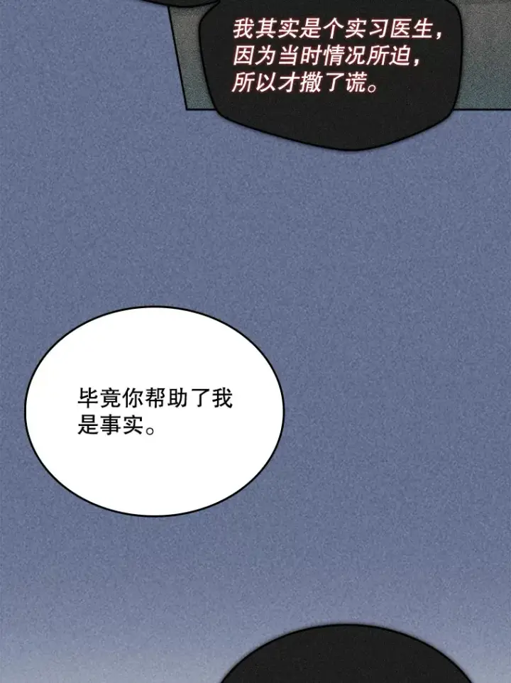 漫画《升级医生崔基石》13.谢礼第68张图