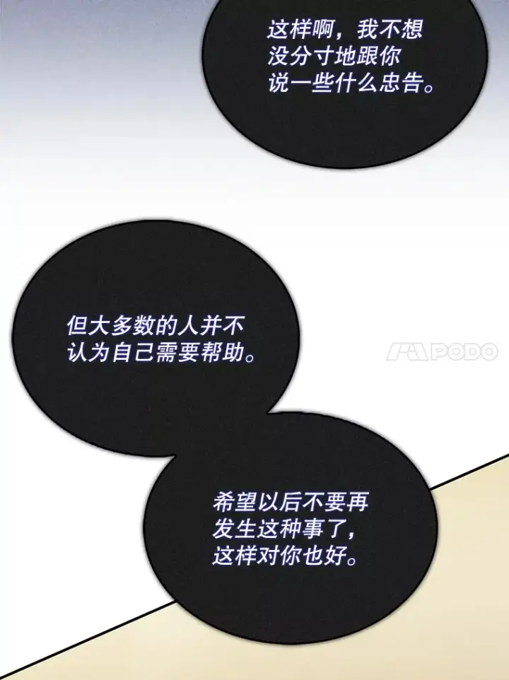 漫画《升级医生崔基石》13.谢礼第69张图